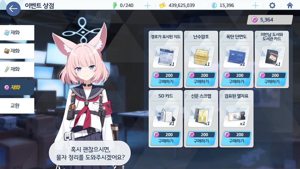 특수작전 로어추적 편 이벤트 공략 | 블루 아카이브 - 3