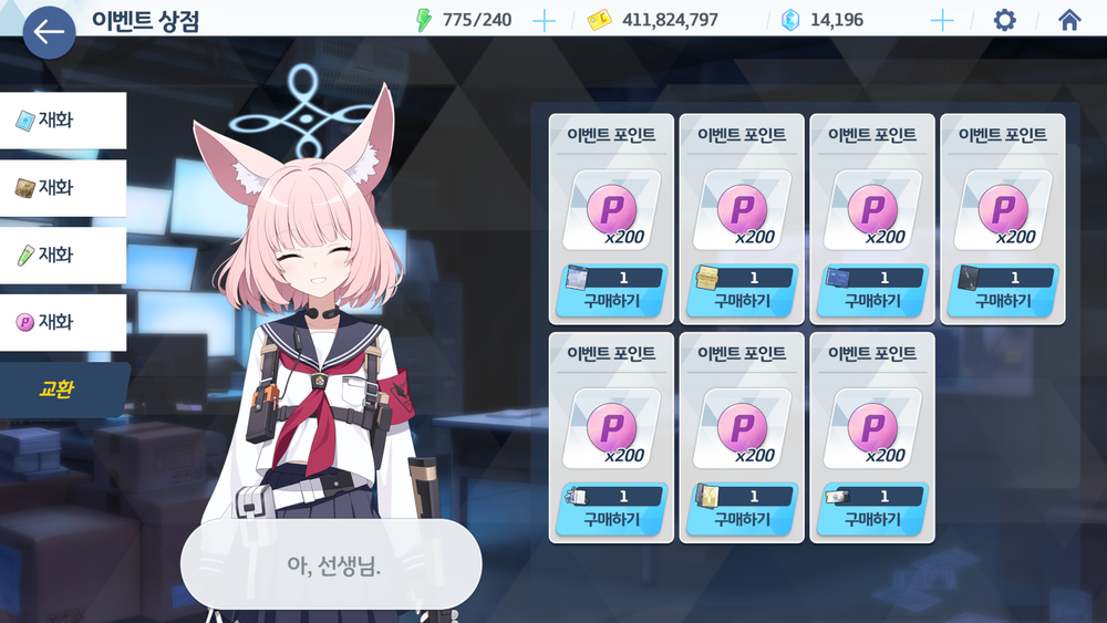 특수작전 로어추적 편 이벤트 공략 | 블루 아카이브 - 4